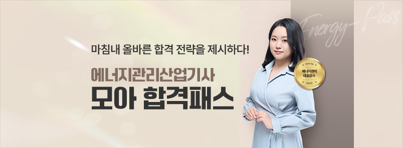 소방설비기사 초격자 패스 1