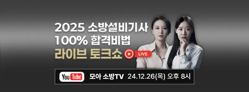 소방설비기사 초격자 패스 2