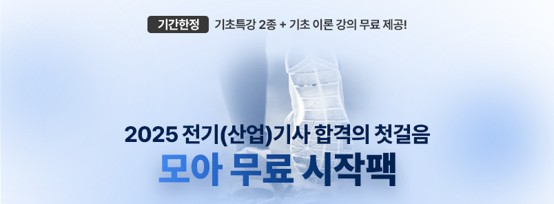 소방설비기사 초격자 패스 3
